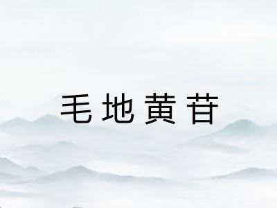 毛地黄苷 毛地黄苷